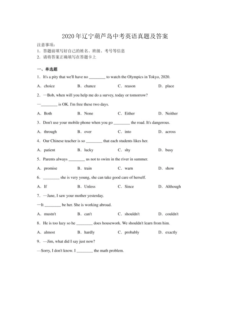 2020年辽宁葫芦岛中考英语真题及答案.doc_第1页