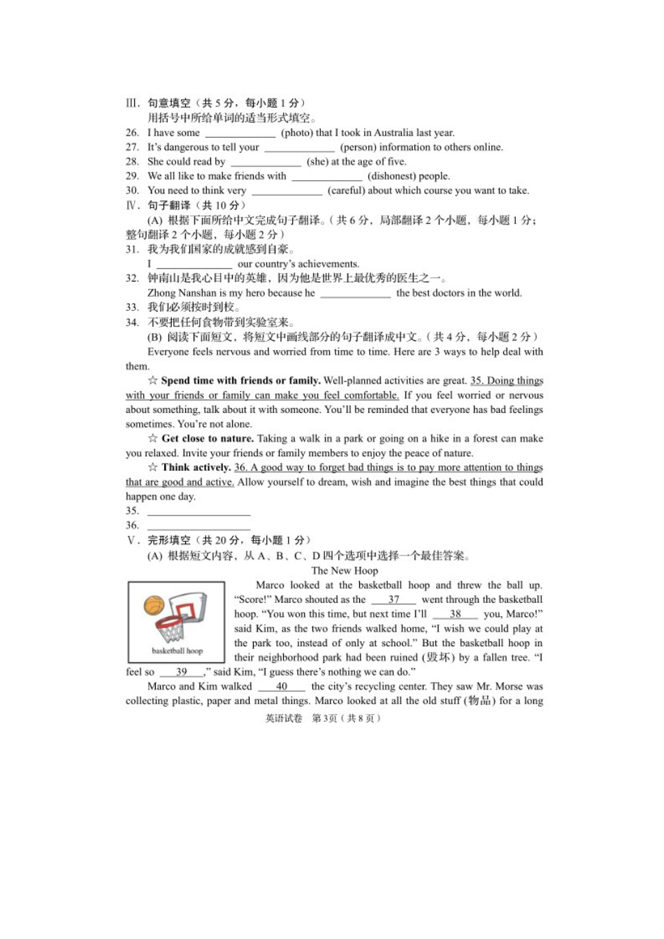 2020年辽宁阜新中考英语真题及答案.doc_第3页