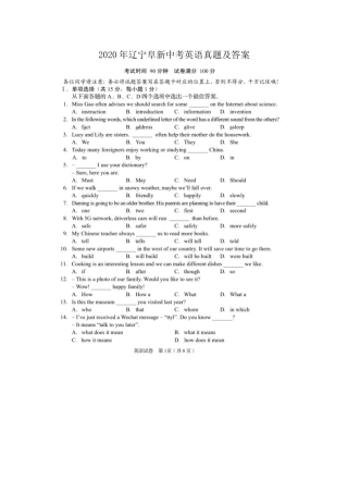 2020年辽宁阜新中考英语真题及答案.doc
