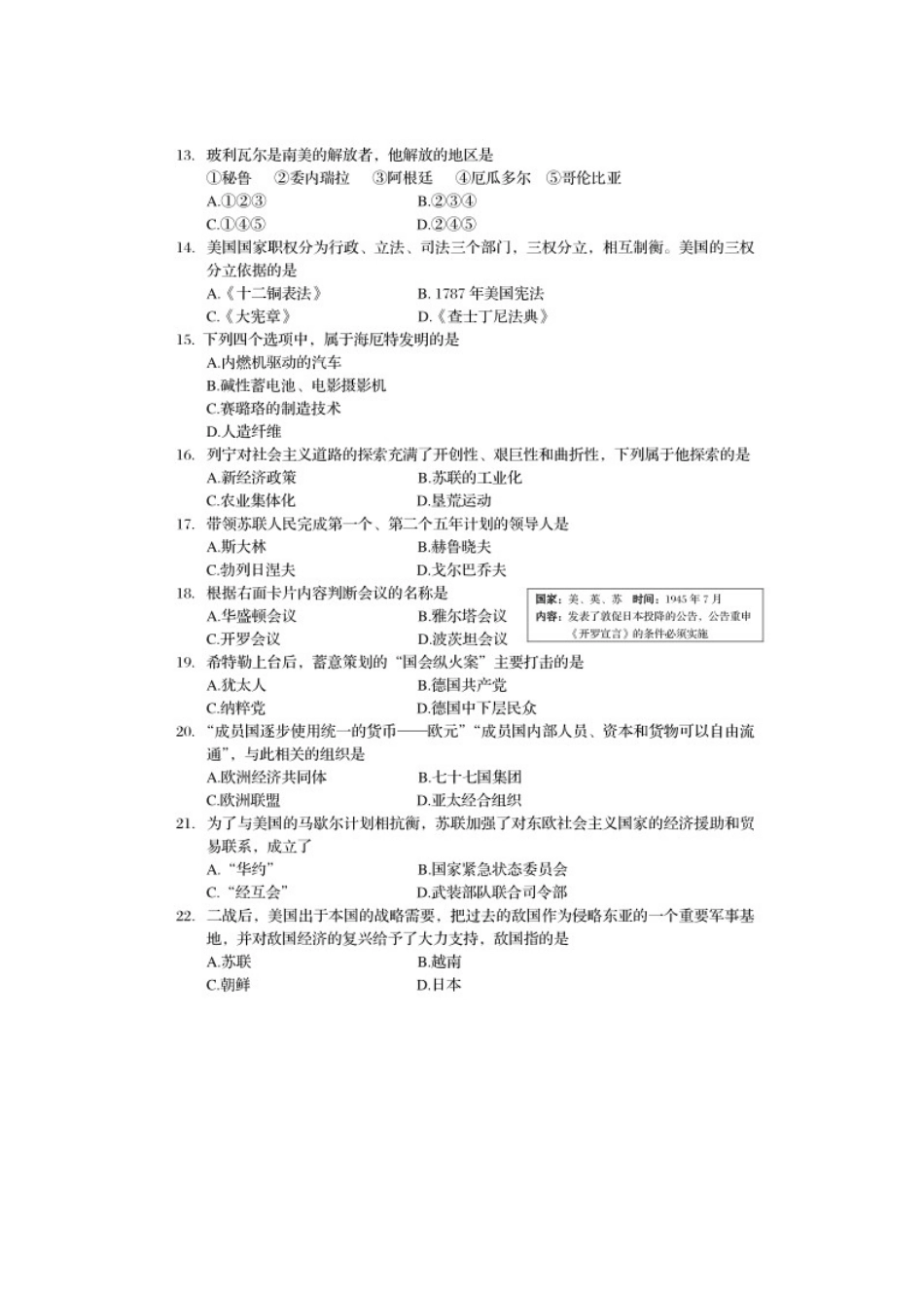 2020年辽宁阜新中考历史真题及答案.doc_第2页