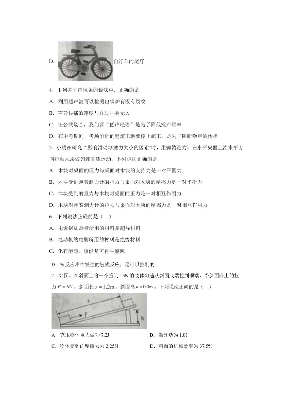 2020年辽宁丹东中考物理真题及答案.doc_第2页