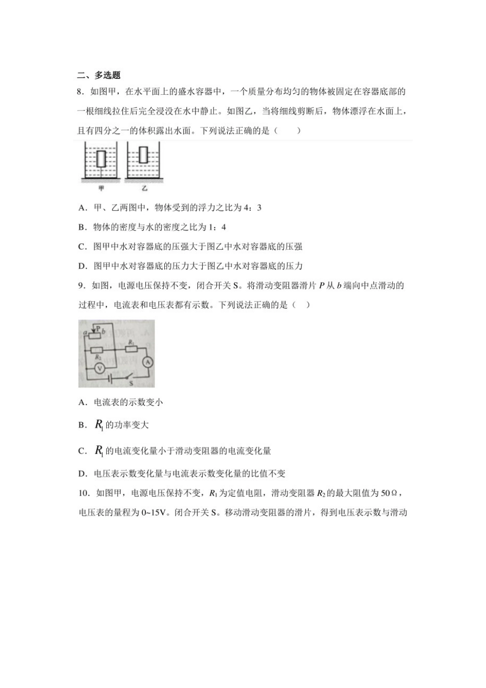 2020年辽宁丹东中考物理真题及答案.doc_第3页