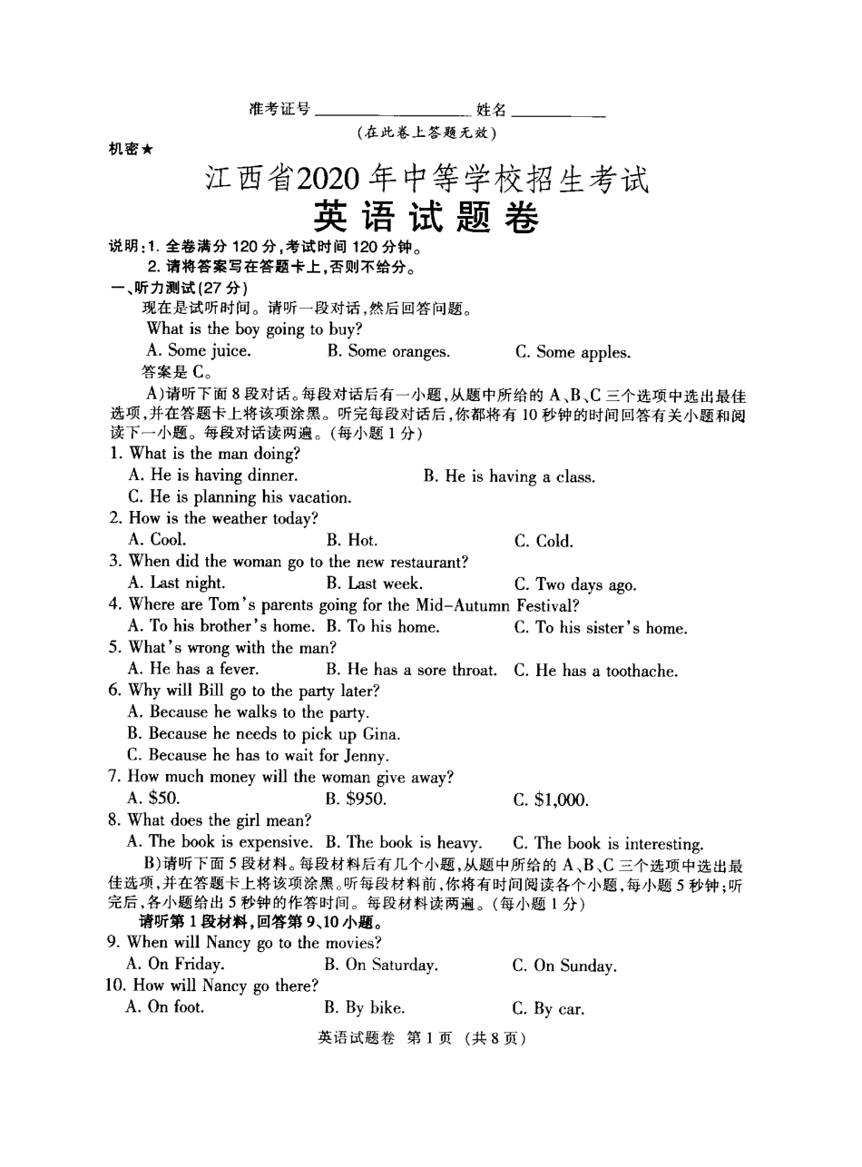 2020年江西省中考英语试题.pdf_第1页