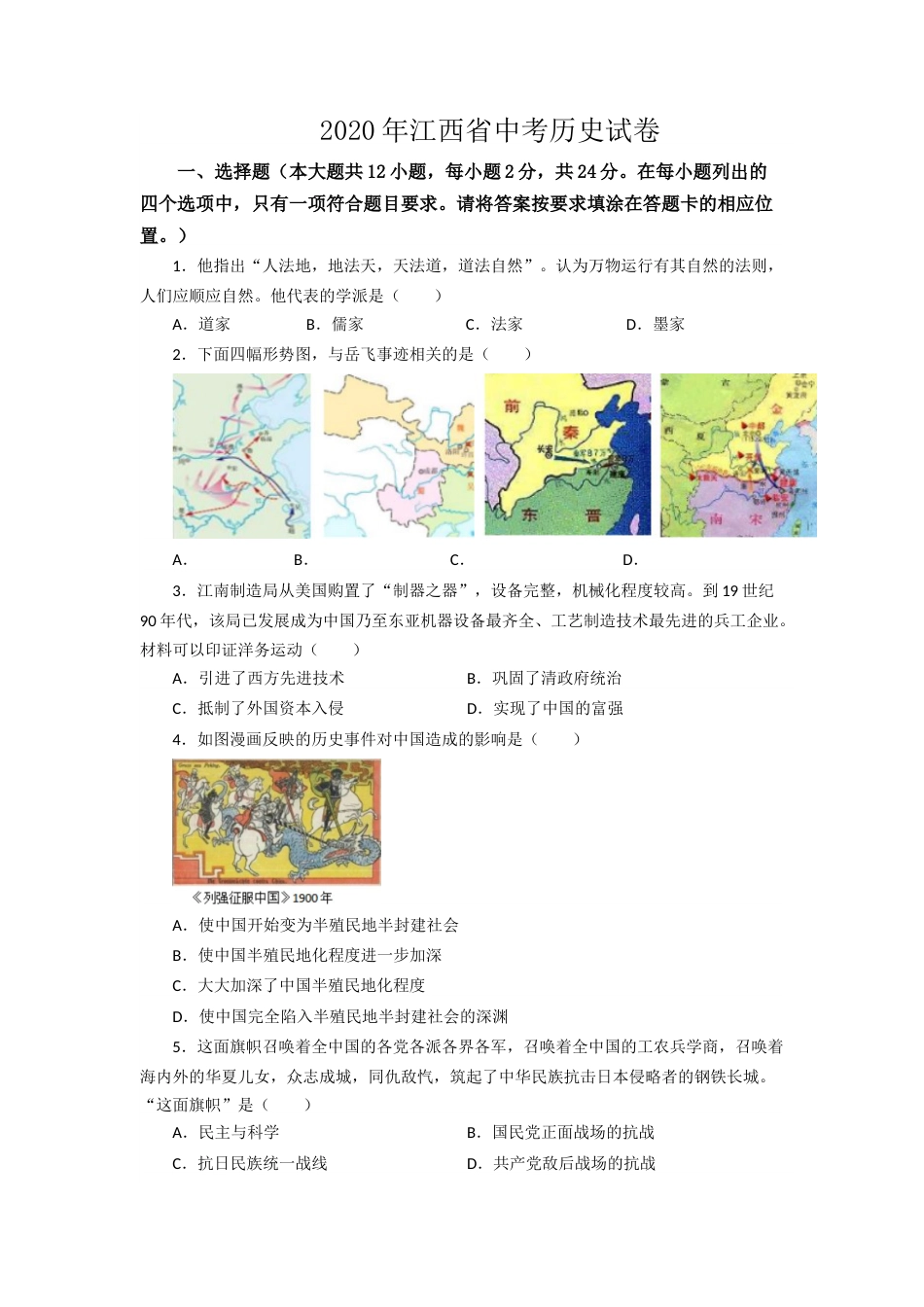 2020年江西省中考历史试卷及答案.docx_第1页