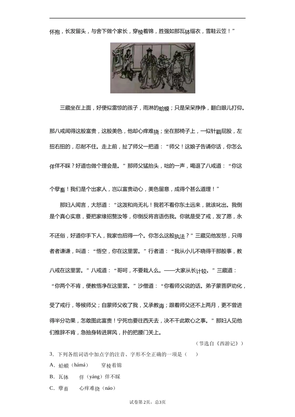 2021年山东省德州市中考语文试题 ( 原卷版）.docx_第2页