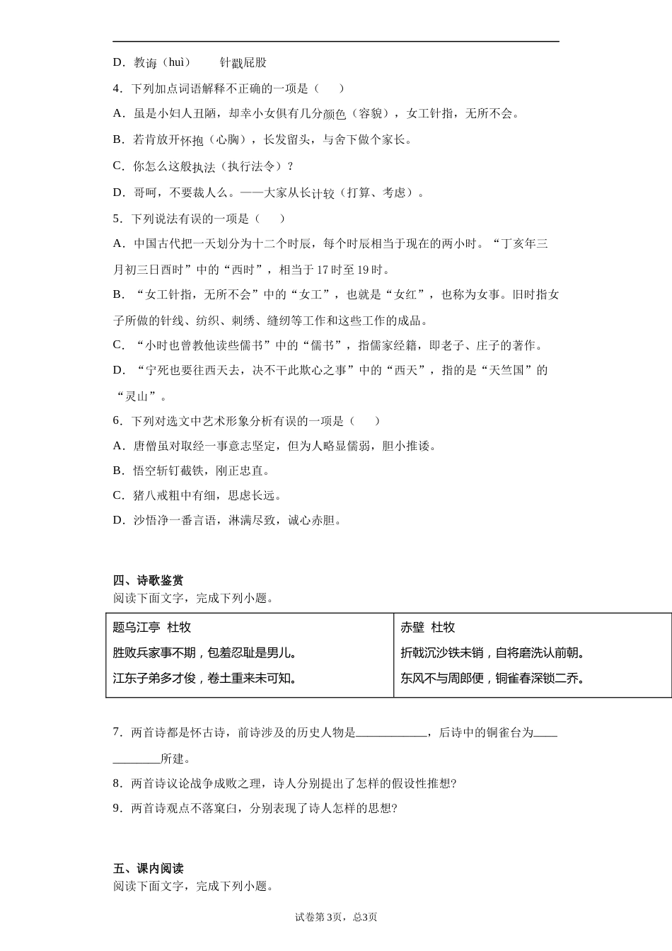 2021年山东省德州市中考语文试题 ( 原卷版）.docx_第3页