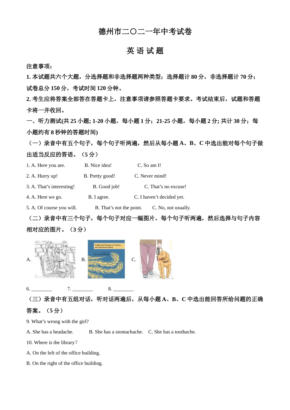 2021年山东省德州市中考英语试题（原卷版）.doc_第1页