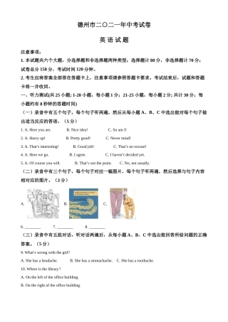 2021年山东省德州市中考英语试题（解析版）.doc