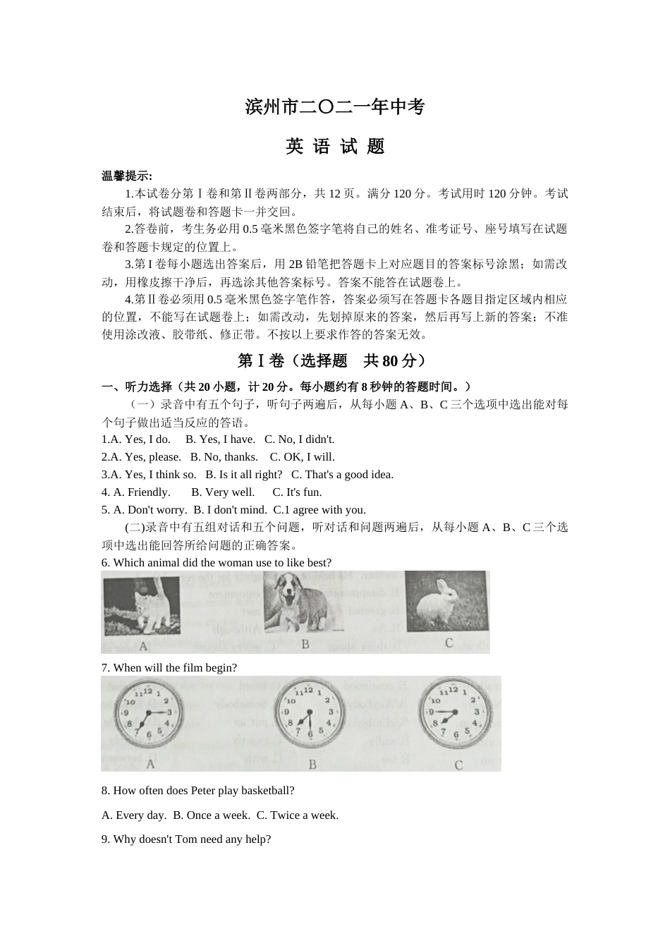 2021年山东省滨州市中考英语真题（答案版）.docx_第1页