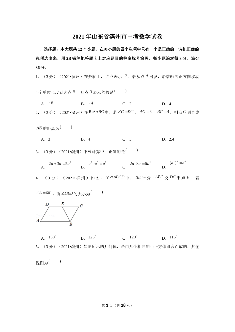 2021年山东省滨州市中考数学试卷（解析版）.docx_第1页
