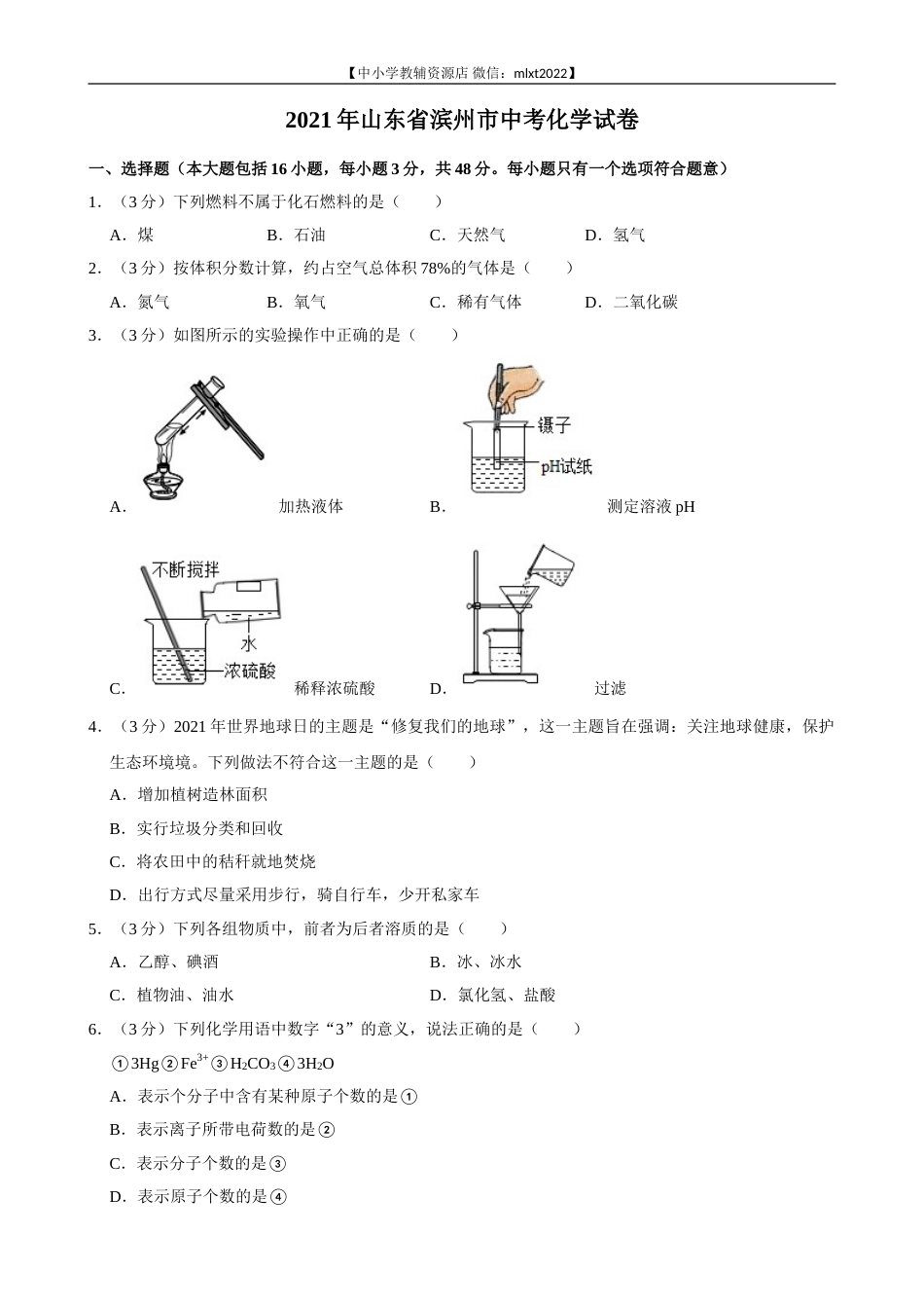 2021年山东省滨州市中考化学真题.doc_第1页