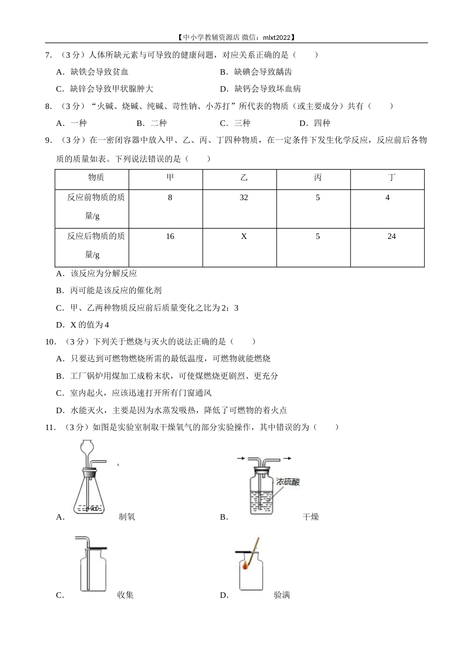 2021年山东省滨州市中考化学真题.doc_第2页