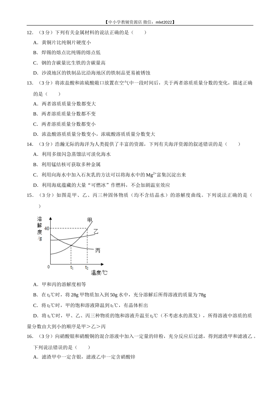 2021年山东省滨州市中考化学真题.doc_第3页