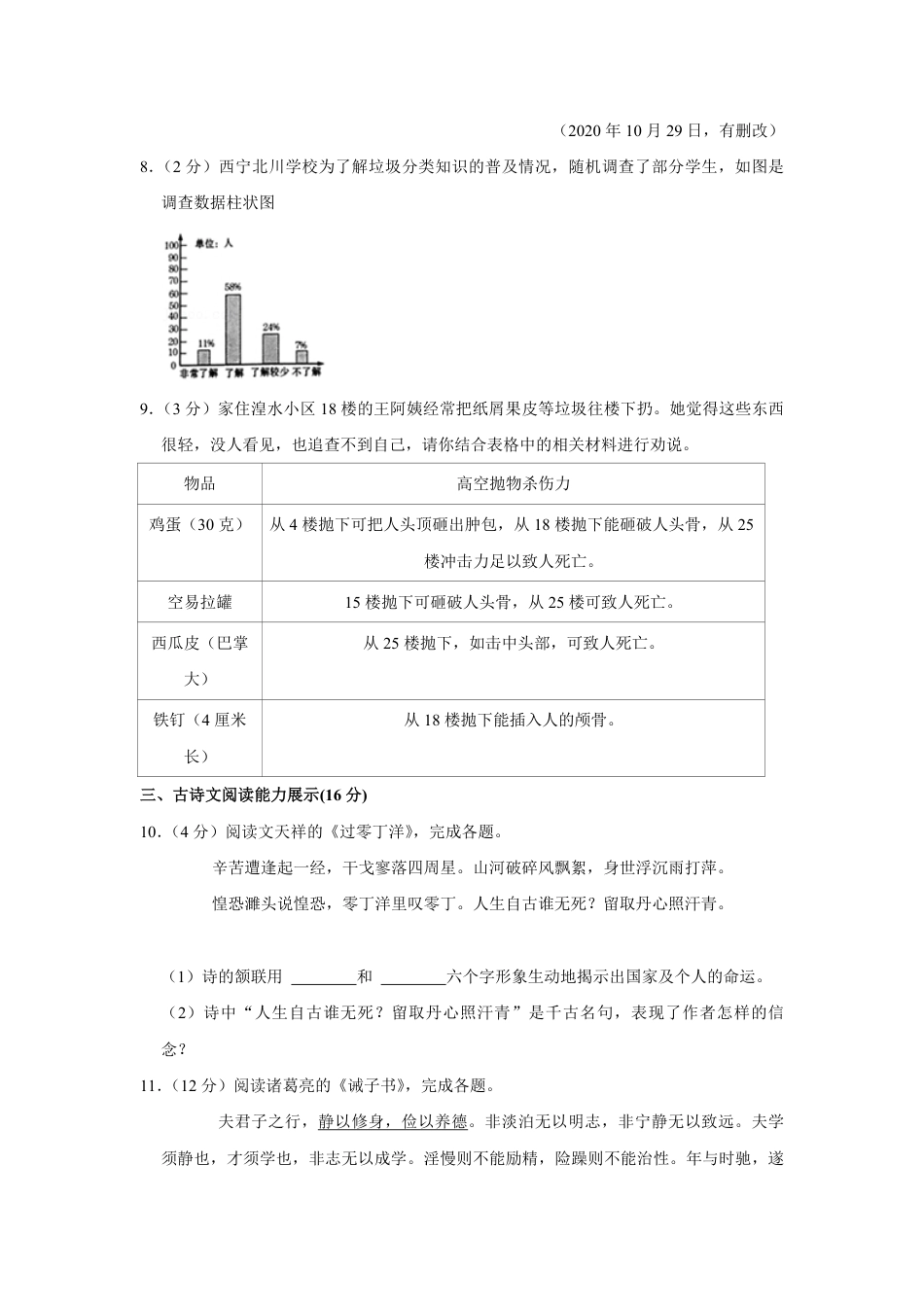 2021年青海省中考语文试卷（省卷）【原卷版】.pdf_第3页