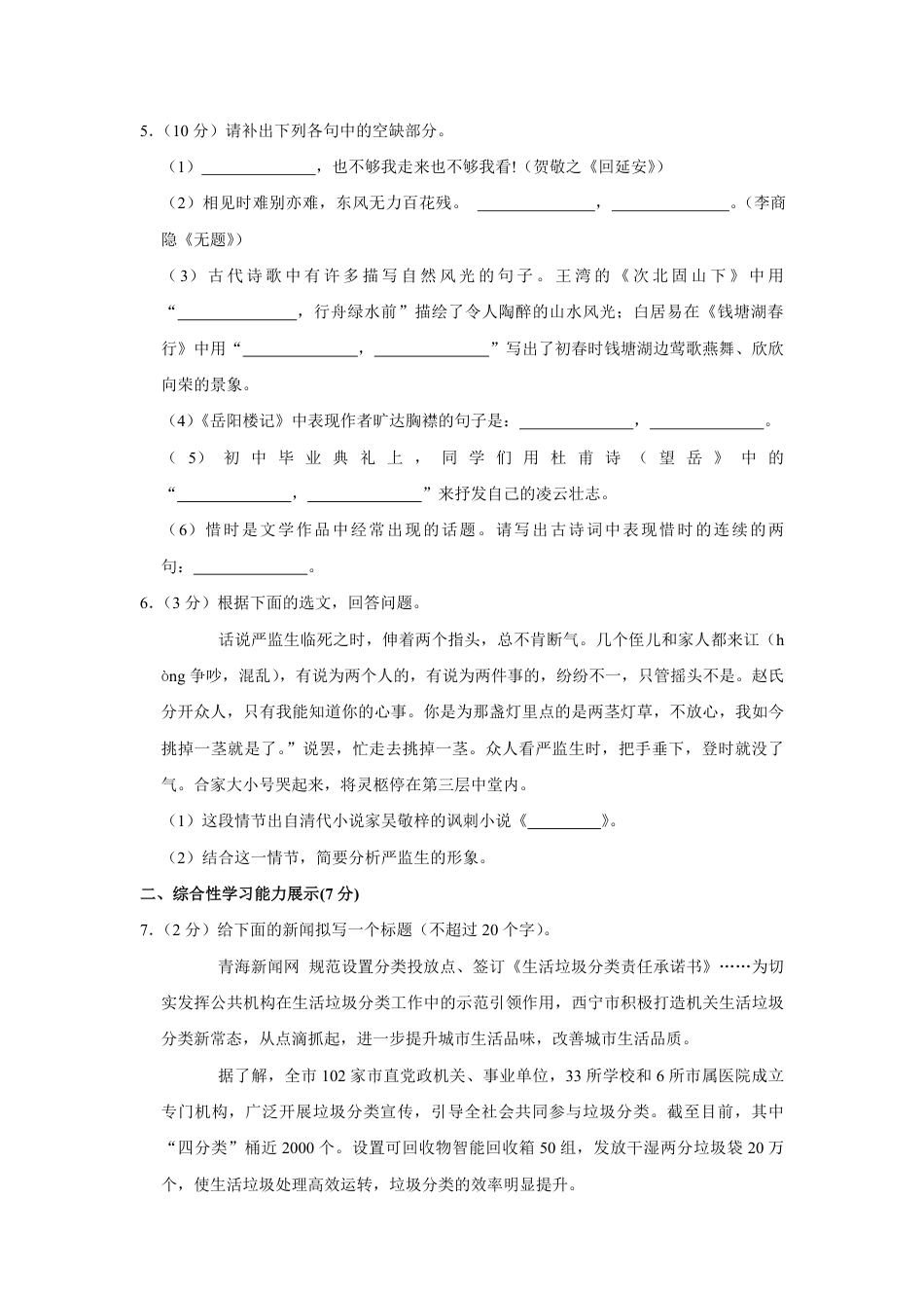 2021年青海省中考语文试卷（省卷）（含解析版）.pdf_第2页