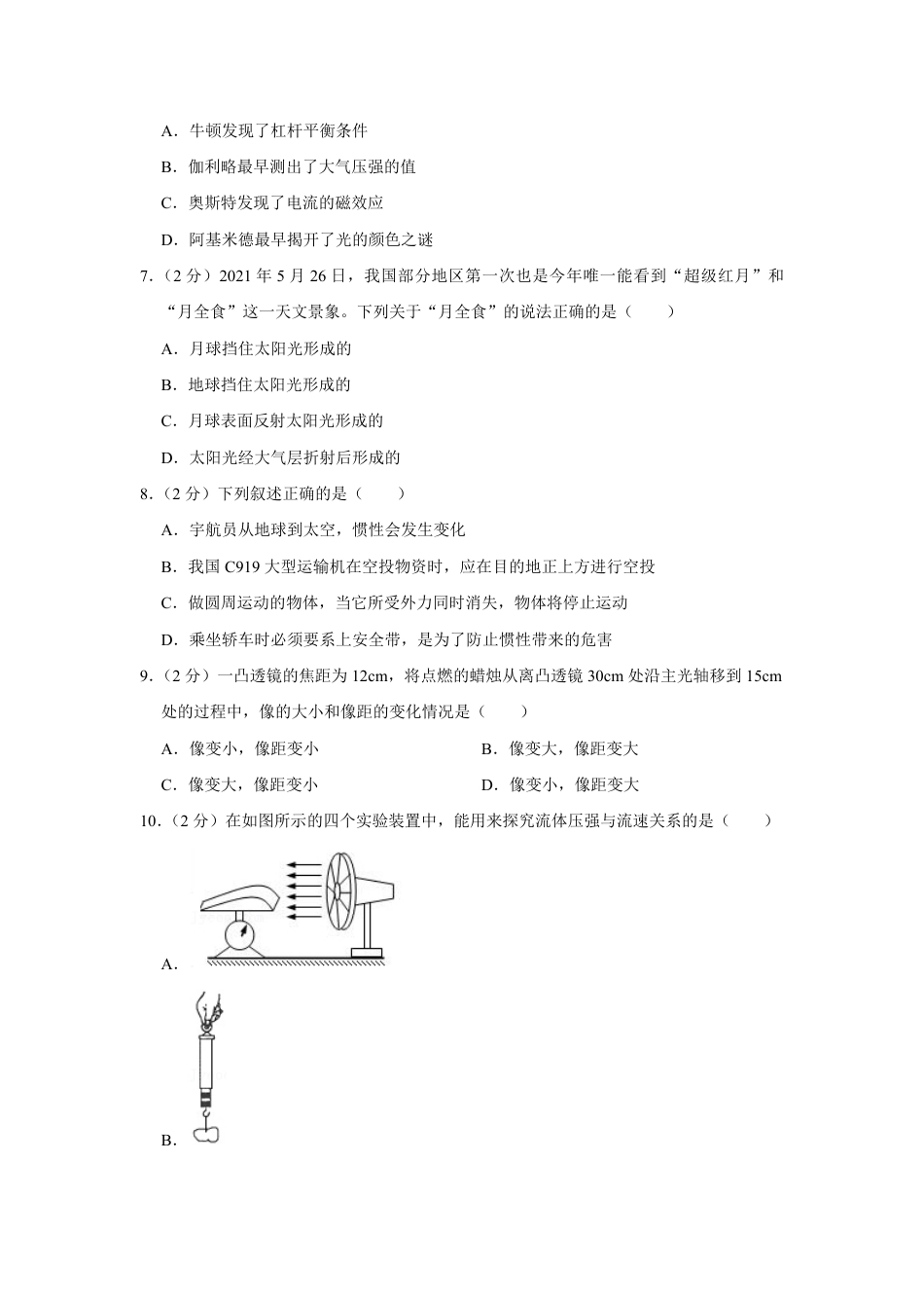 2021年青海省中考物理试卷【原卷版】.pdf_第2页