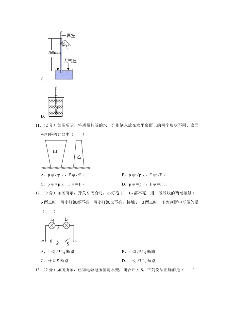 2021年青海省中考物理试卷【原卷版】.pdf_第3页