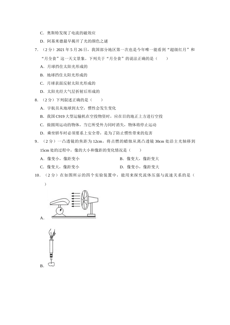 2021年青海省中考物理试卷【原卷版】.doc_第2页