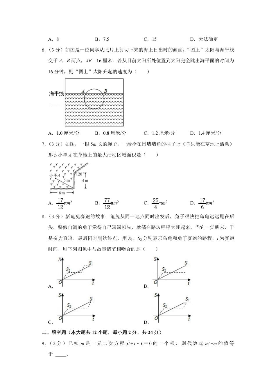 2021年青海省中考数学试卷（含解析版）.pdf_第2页