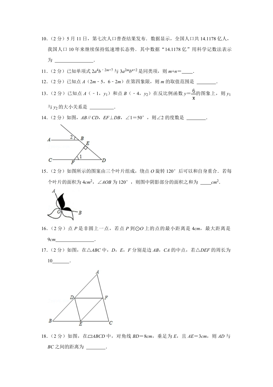 2021年青海省中考数学试卷（含解析版）.pdf_第3页