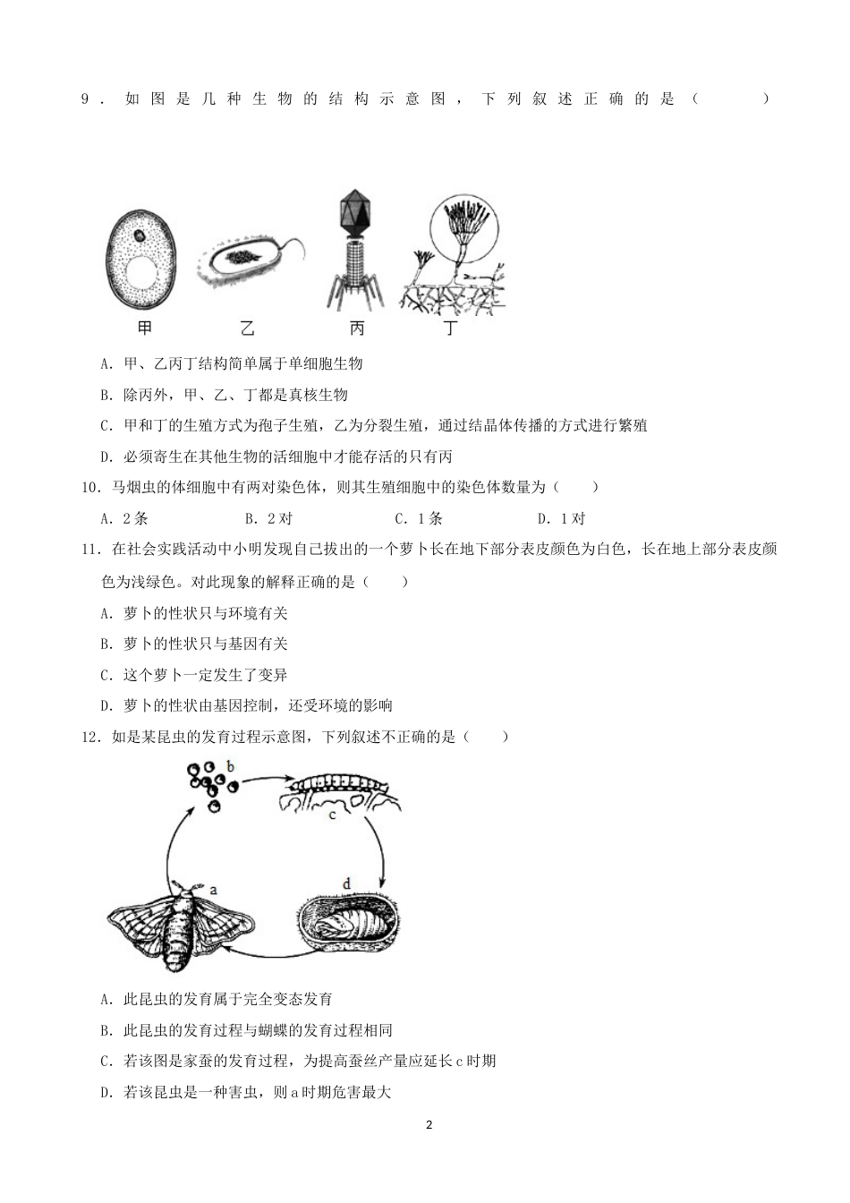 2021年青海省中考生物真题（word，解析版）.docx_第2页