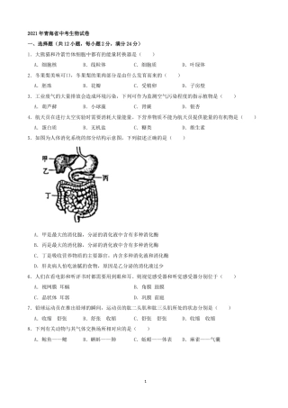 2021年青海省中考生物真题（word，解析版）.docx