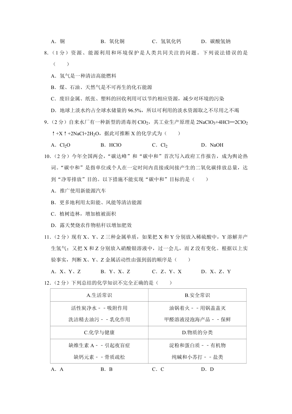 2021年青海省中考化学试卷（省卷）【原卷版】.pdf_第2页