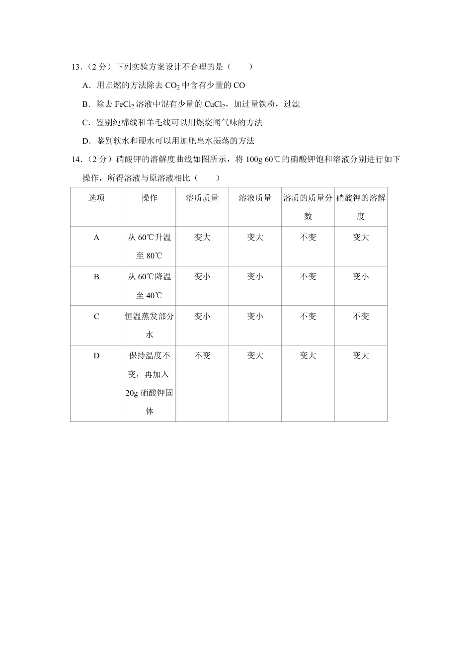 2021年青海省中考化学试卷（省卷）【原卷版】.pdf_第3页