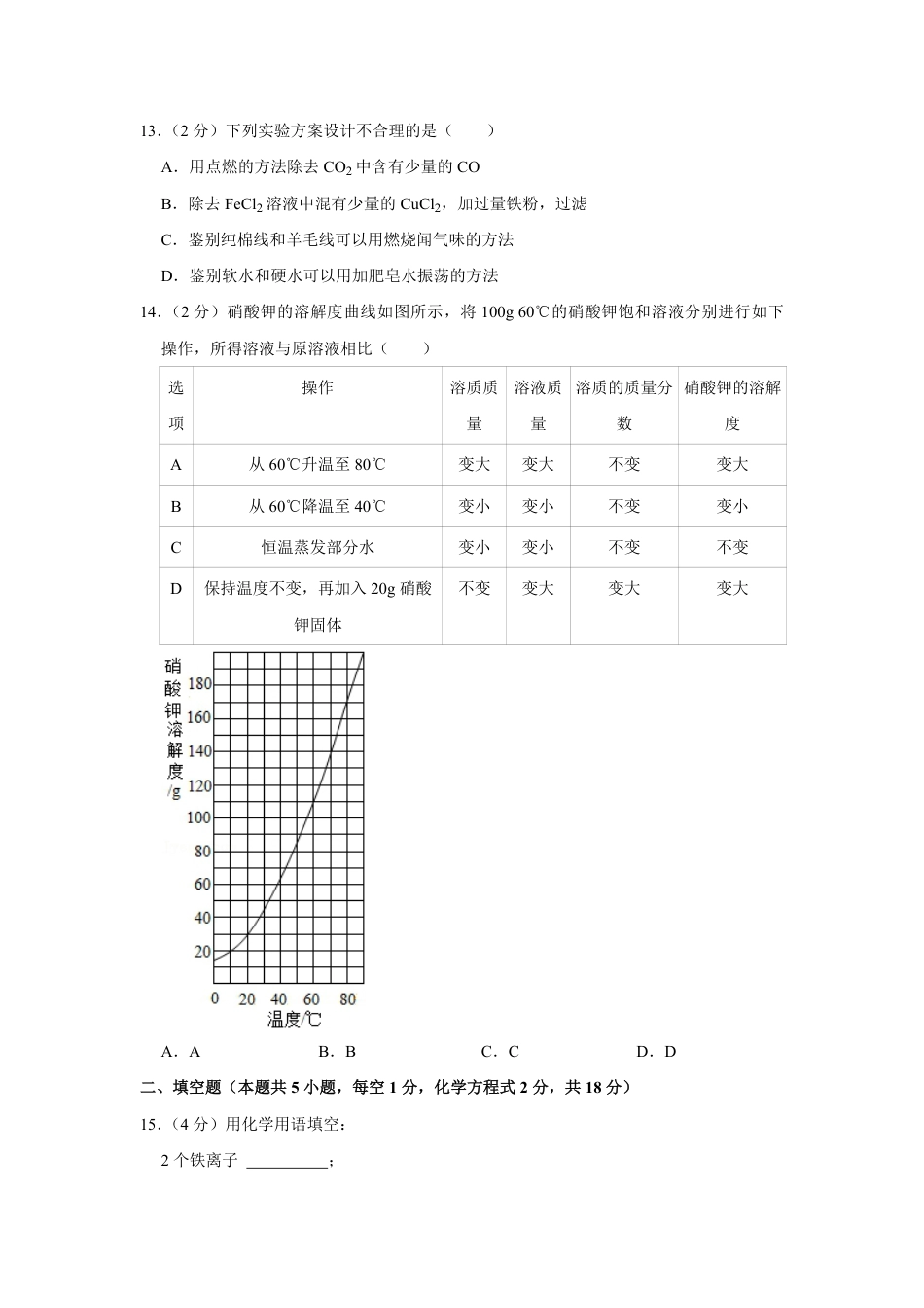 2021年青海省中考化学试卷（省卷）（含解析版）.pdf_第3页