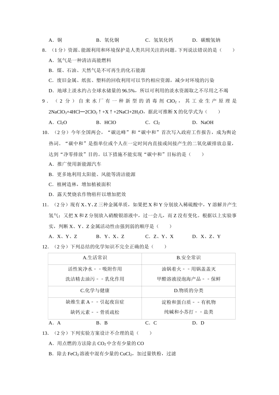 2021年青海省中考化学试卷（省卷）（含解析版）.doc_第2页