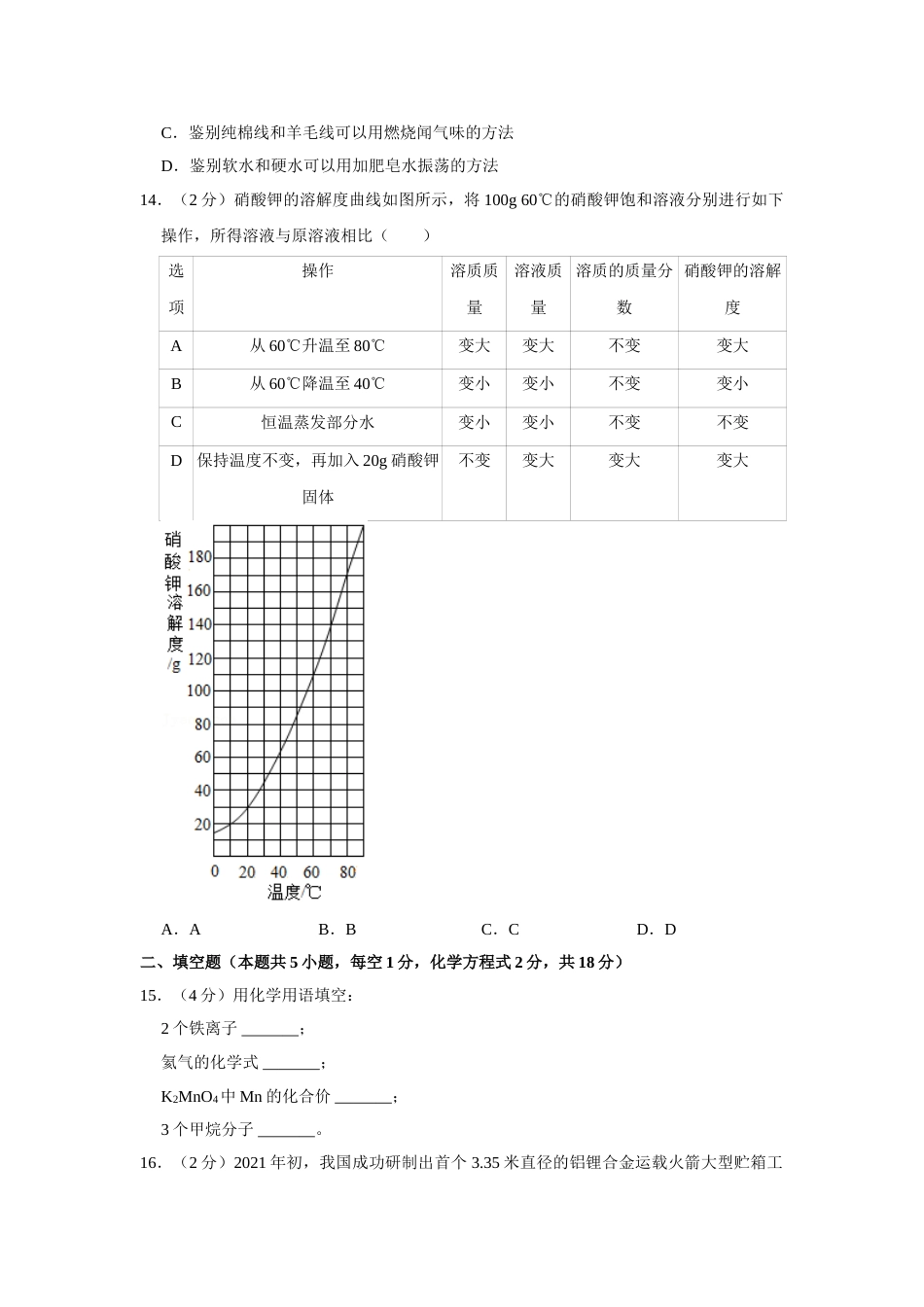 2021年青海省中考化学试卷（省卷）（含解析版）.doc_第3页