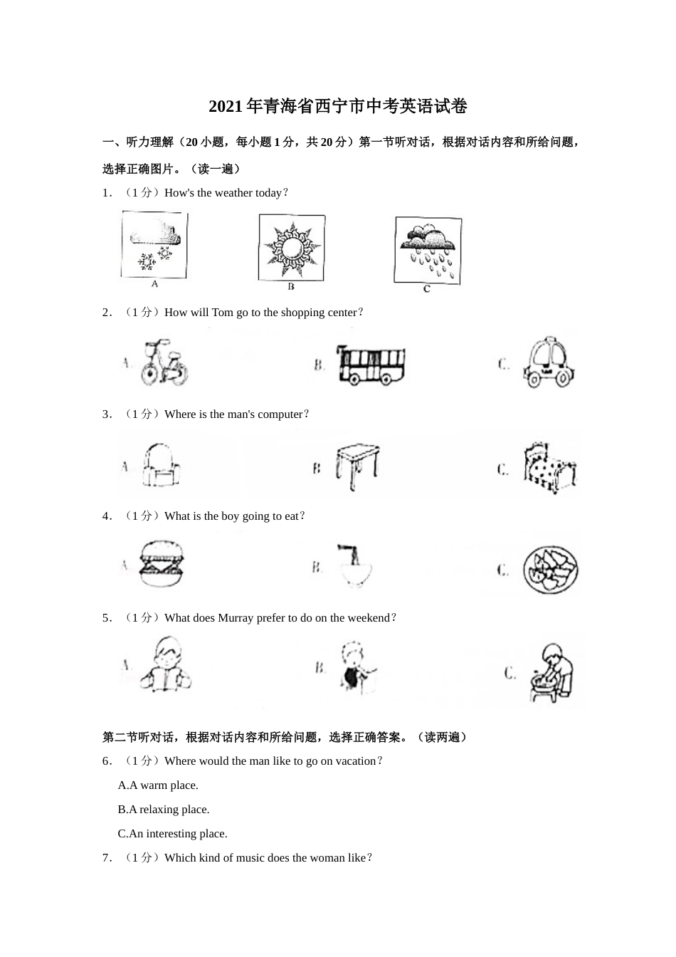 2021年青海省西宁市中考英语试卷【解析版】.doc_第1页