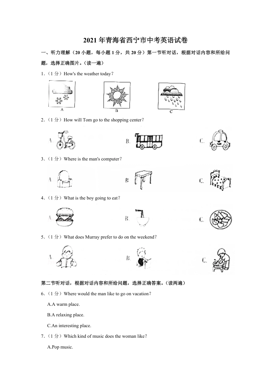 2021年青海省西宁市中考英语【原卷版】.pdf_第1页