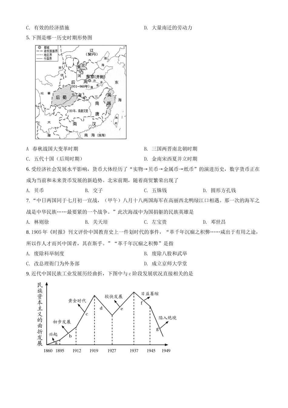 2021年青海省西宁市城区中考历史试题（原卷版）.doc_第2页