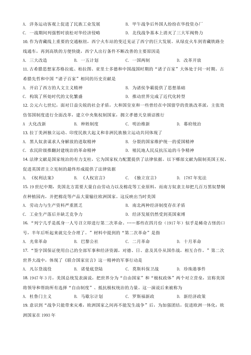 2021年青海省西宁市城区中考历史试题（原卷版）.doc_第3页