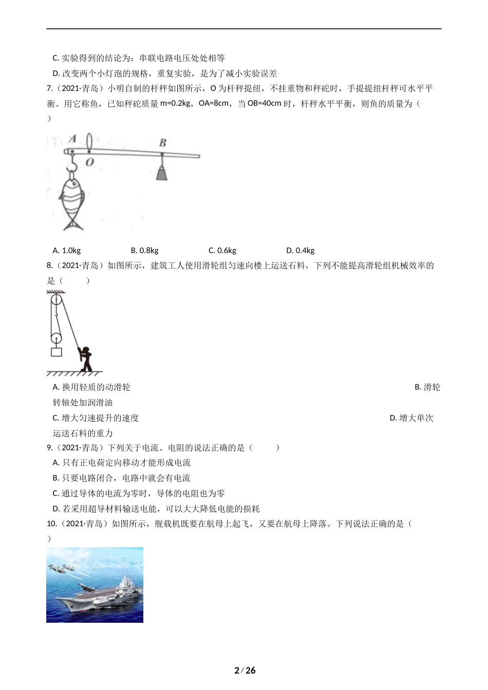 2021年青岛市中考物理试卷和答案.docx_第2页