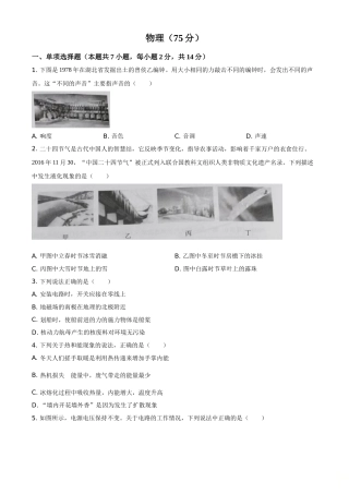 2021年宁夏中考物理试题（原卷版）.doc