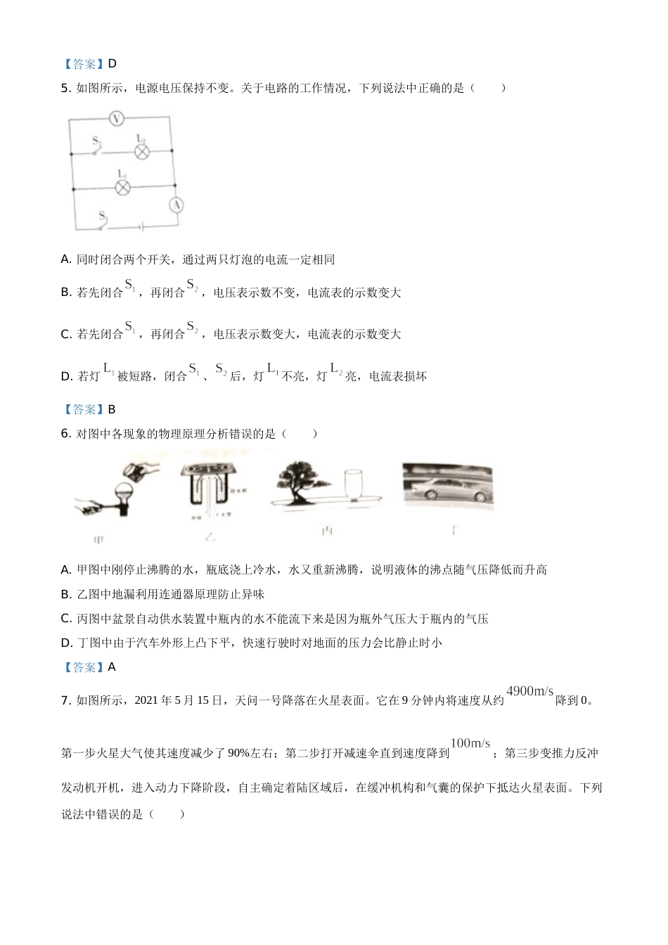 2021年宁夏中考物理试题（含答案）.doc_第2页