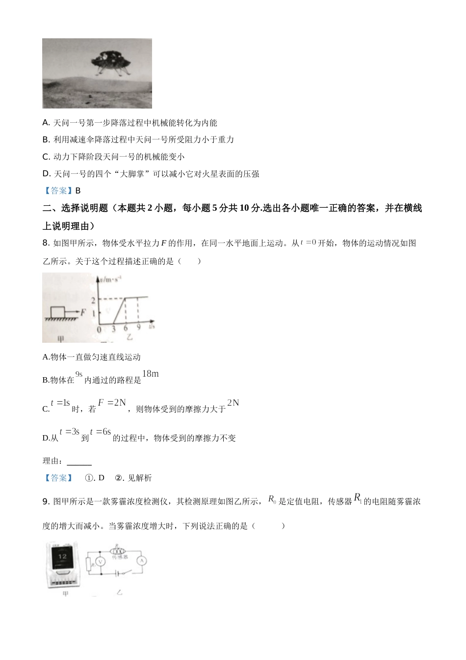 2021年宁夏中考物理试题（含答案）.doc_第3页