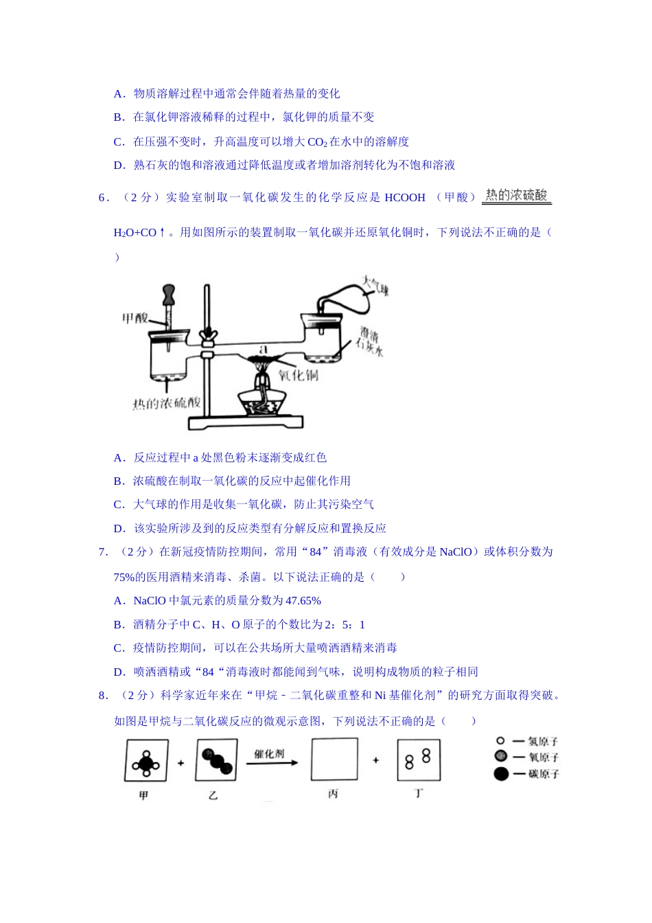 2021年宁夏中考化学真题（解析版）.doc_第2页