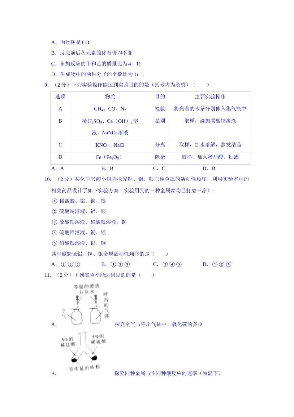 2021年宁夏中考化学真题（解析版）.doc_第3页