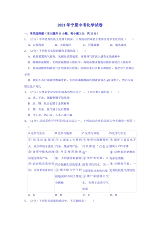 2021年宁夏中考化学真题（解析版）.doc