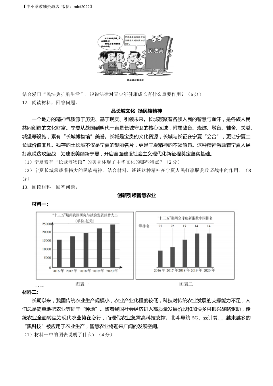 2021年宁夏回族自治区中考道德与法治真题及答案.docx_第3页