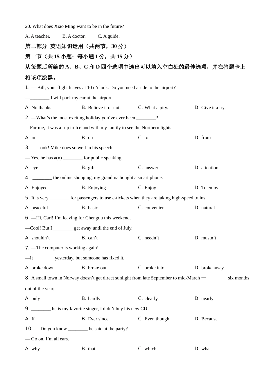 2021年内蒙古自治区包头市中考英语试题（原卷版）.doc_第3页