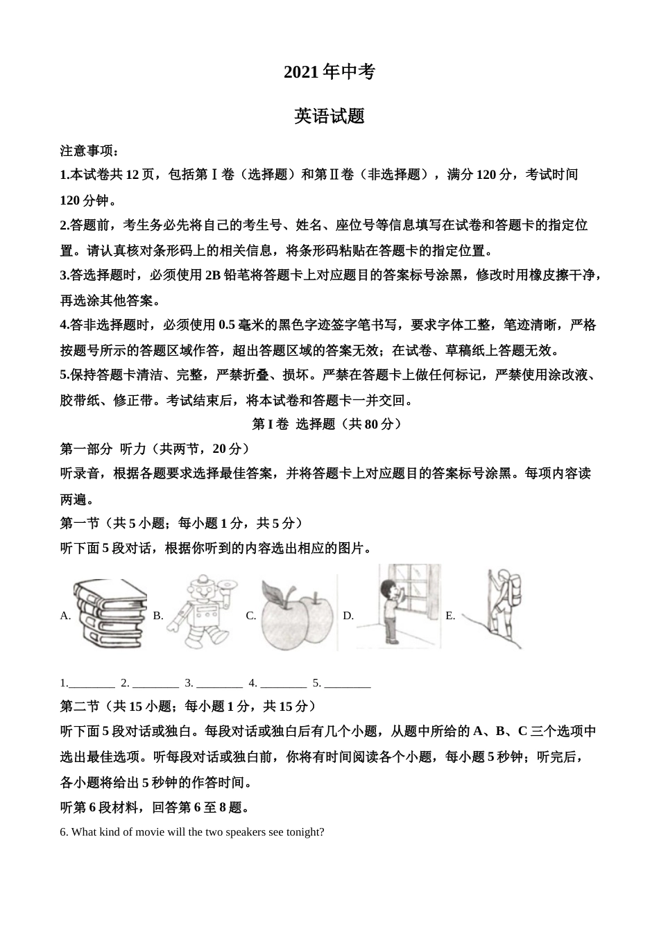 2021年内蒙古自治区包头市中考英语试题（答案版）.doc_第1页
