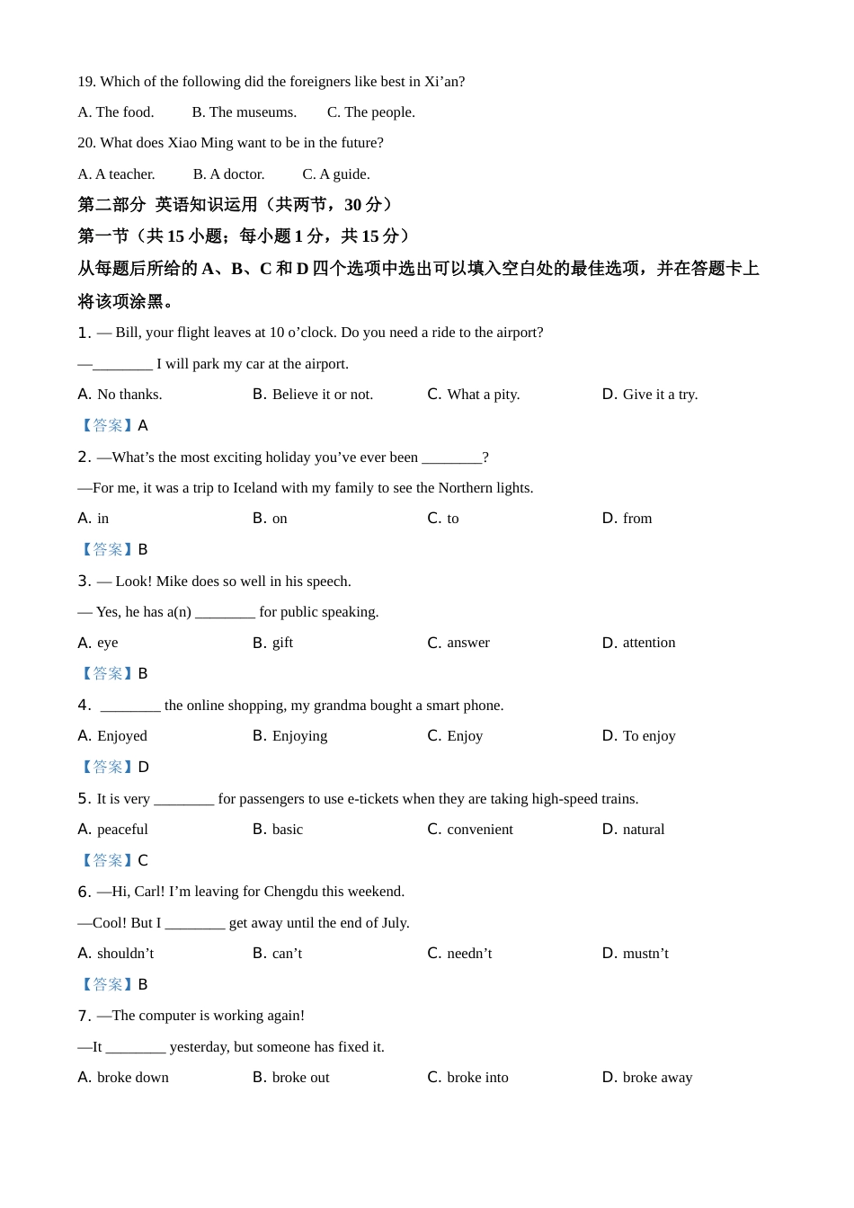 2021年内蒙古自治区包头市中考英语试题（答案版）.doc_第3页