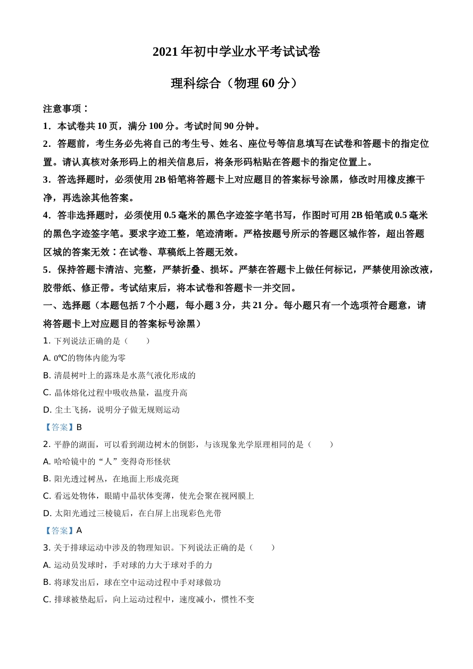 2021年内蒙古自治区包头市中考物理试题.doc_第1页