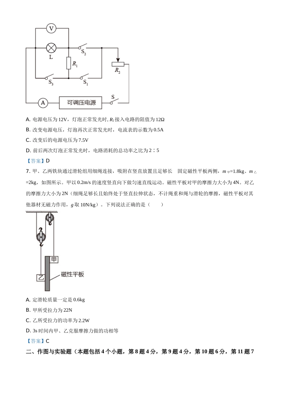 2021年内蒙古自治区包头市中考物理试题.doc_第3页