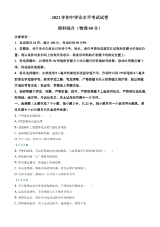 2021年内蒙古自治区包头市中考物理试题.doc