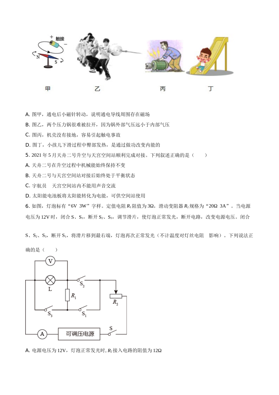 2021年内蒙古自治区包头市中考物理试题（原卷版）.doc_第2页